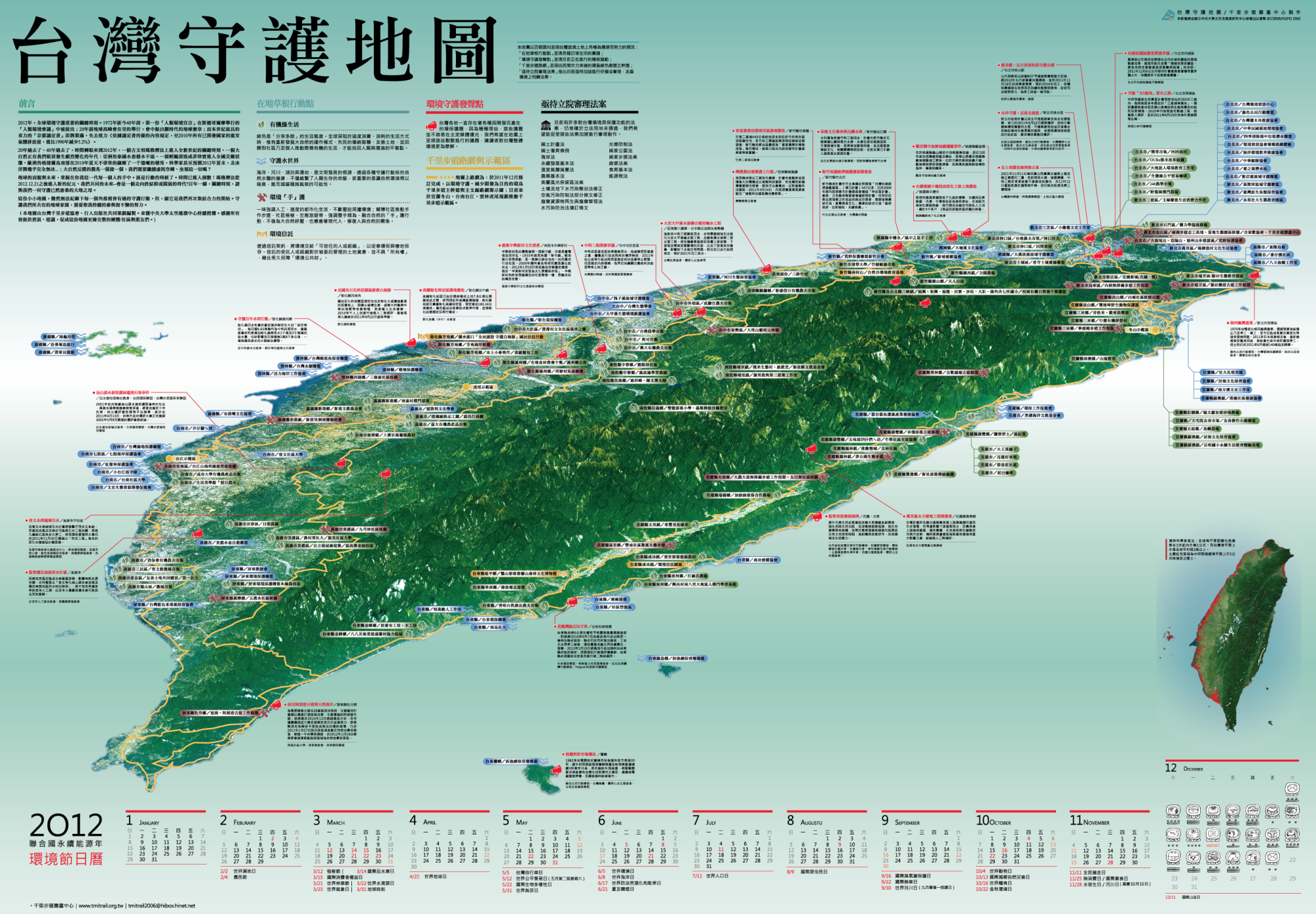 2012eco-map.png