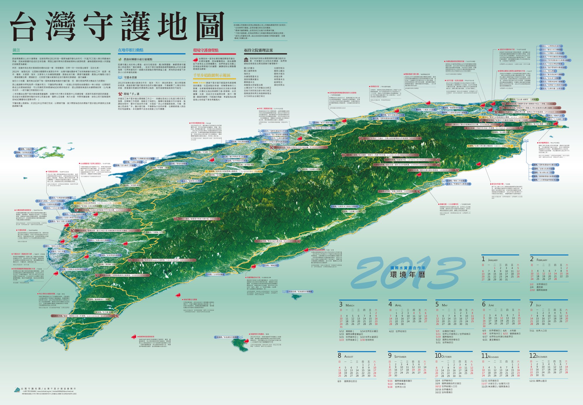 2013eco-map.jpg