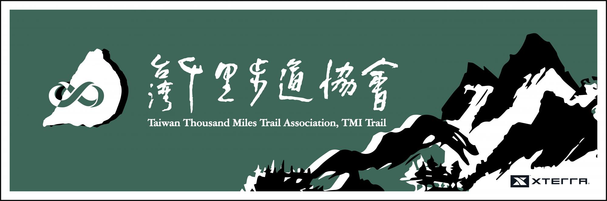 千里步道紀念毛巾.jpg