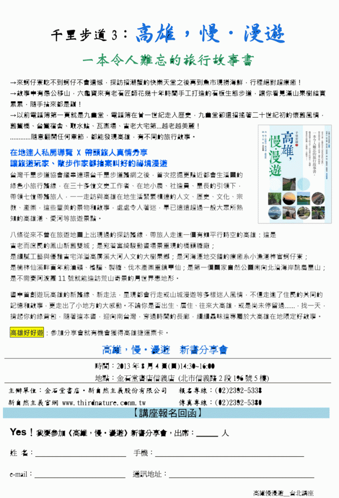 高雄慢漫遊__台北場