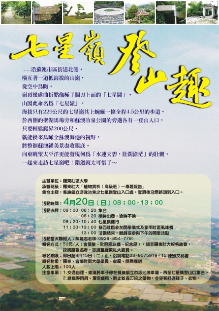 102-04-20-七星嶺登山趣